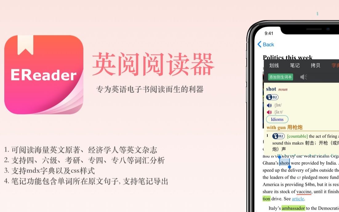 英阅阅读器核心功能演示哔哩哔哩bilibili