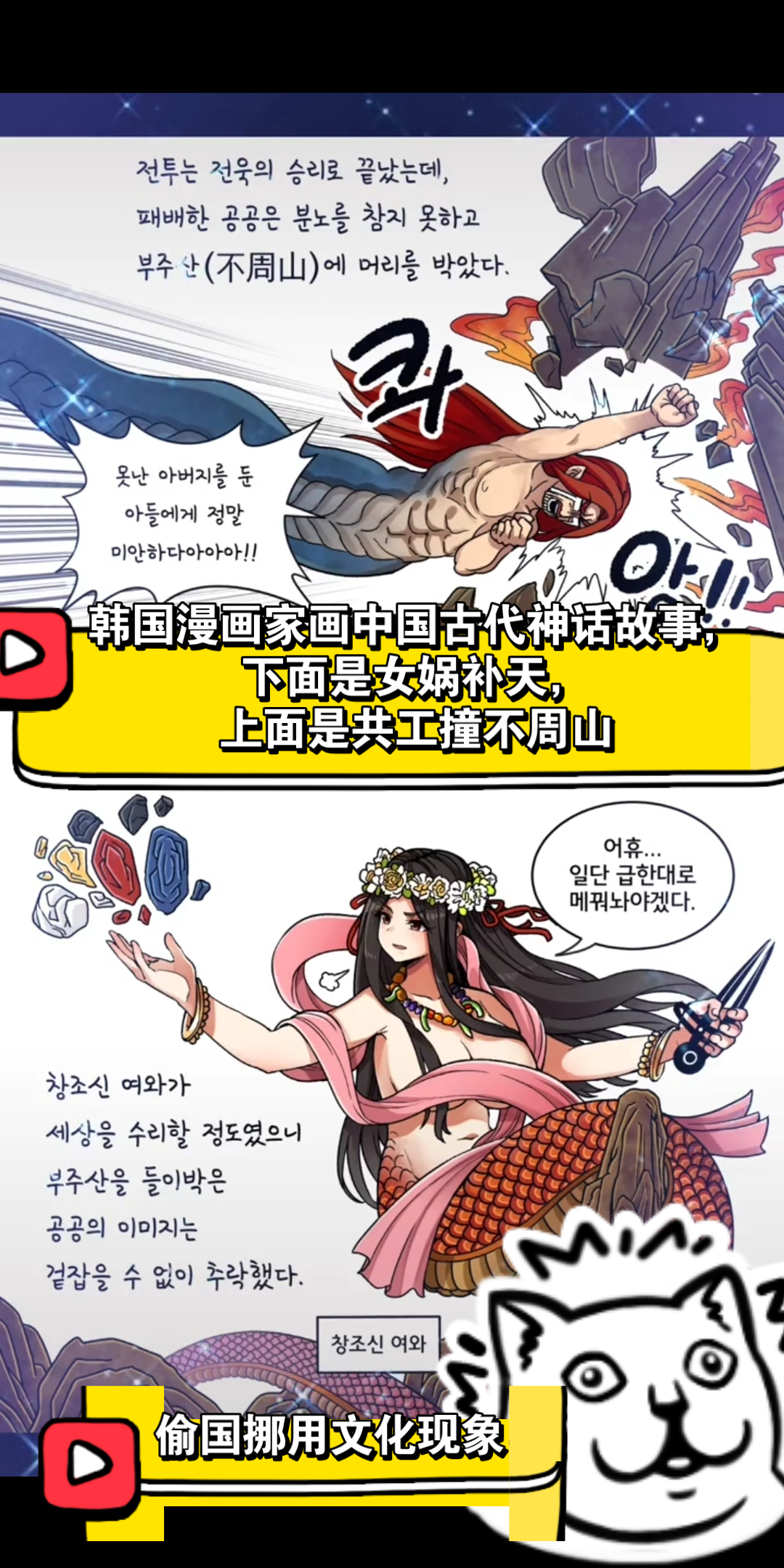 偷国:韩国漫画家画中国古代神话故事.女娲补天和黄帝炎帝哔哩哔哩bilibili