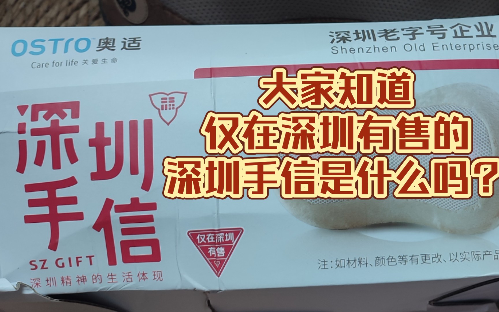 大家知道仅在深圳有售的深圳手信是什么吗?up主也是今天才知道的𐟌哔哩哔哩bilibili