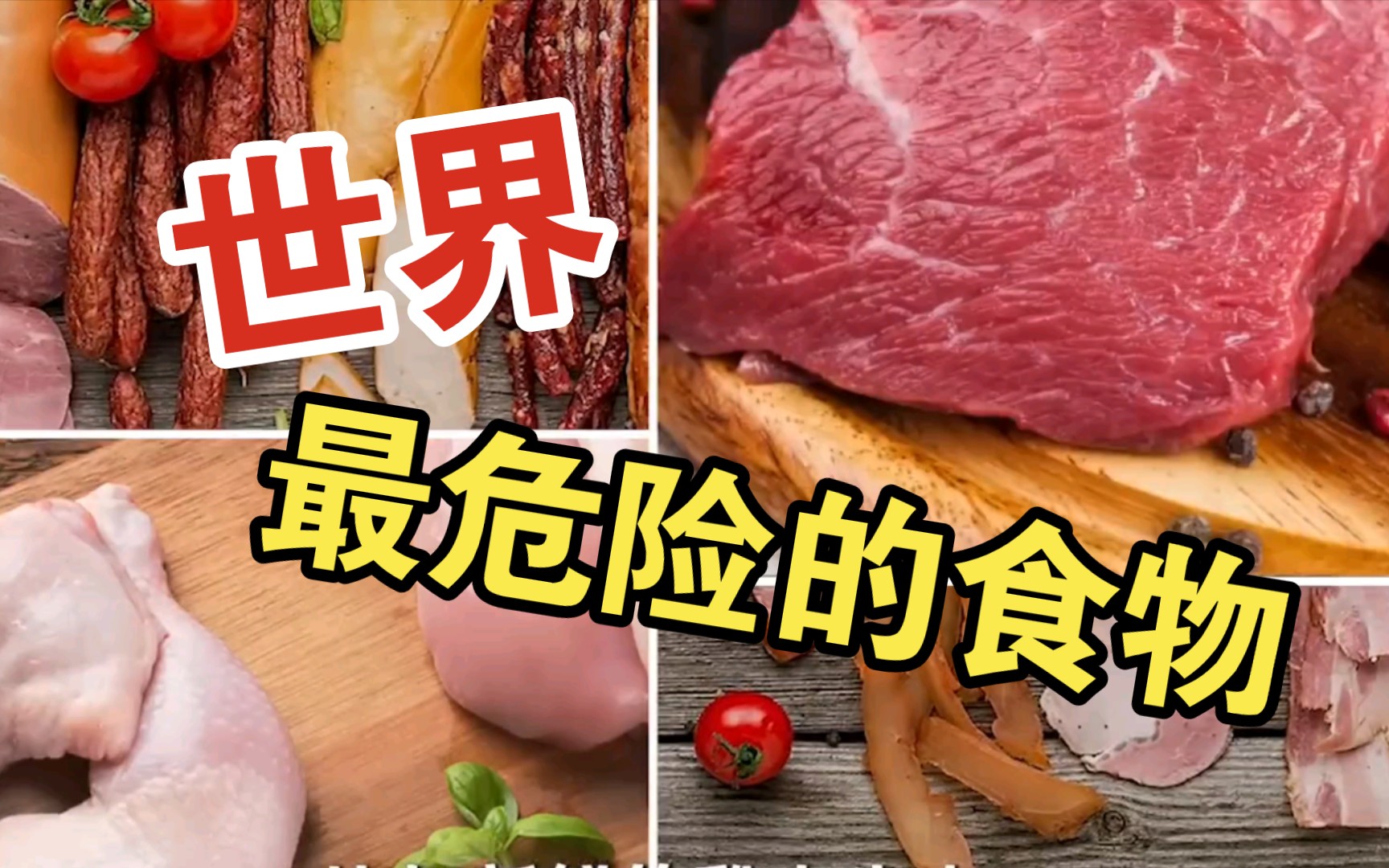 [图]《世界之最》最危险的食物，一口就有5000条寄生虫，无数人居然天天在吃。