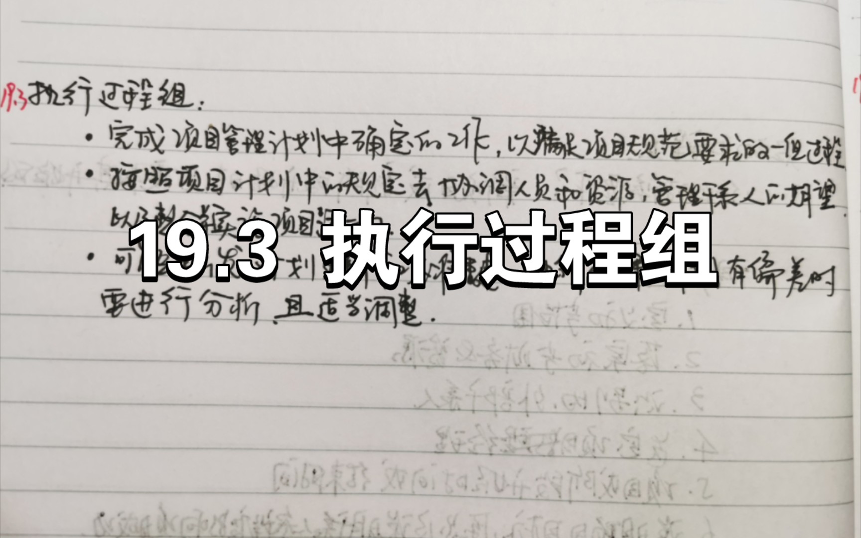 0基础学习“项目管理”|19.3 执行过程组哔哩哔哩bilibili