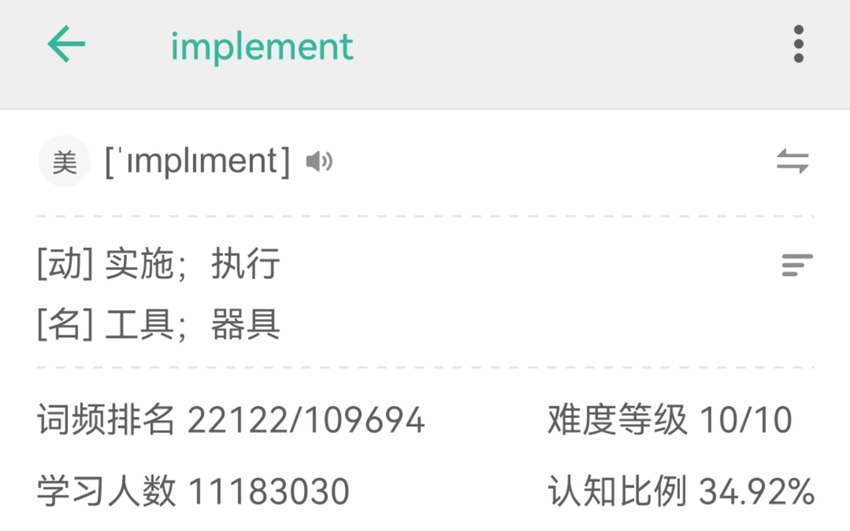 半分钟六级单词implement哔哩哔哩bilibili