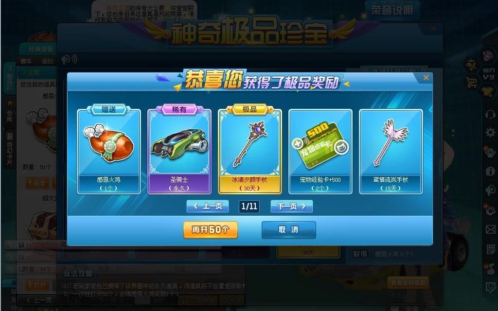 qq飞车道具最强s圣骑士