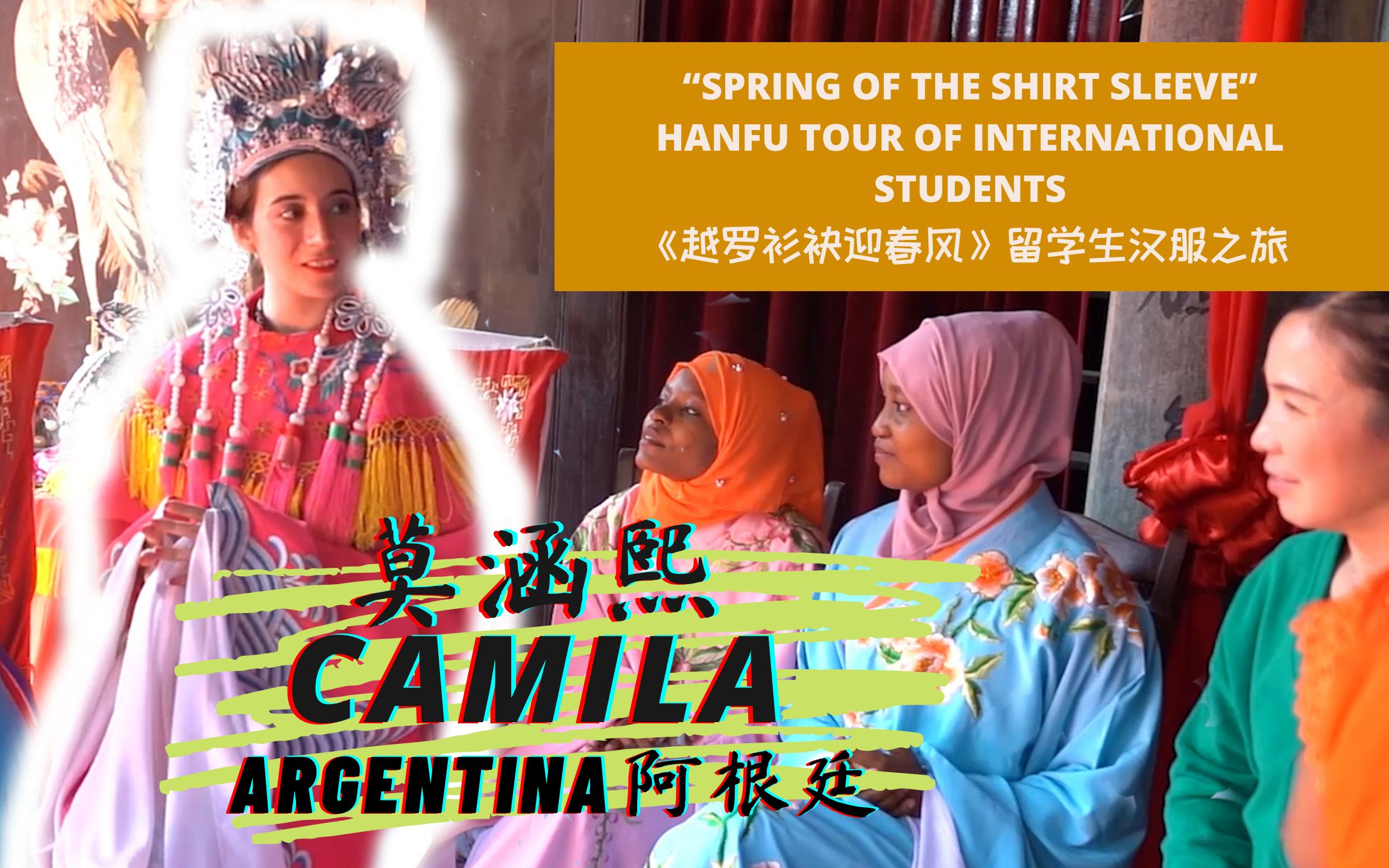 [图]The Journey of Hanfu of an Argentina International Students 越罗衫袂迎春风—阿根廷留学生的汉服之旅