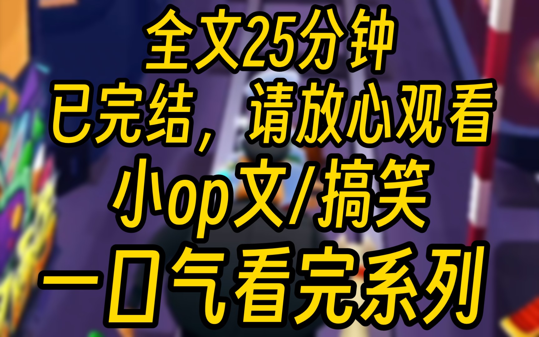 【完结文】我竟然穿成了po文小说里女主的妈妈. 我可是母胎单身二十年的黄花大闺女啊,就这样成了一个未婚已育老公不知道是谁还耳背的中年妇女哔哩...