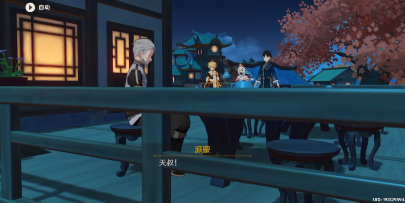 【原神】天枢星选拔①