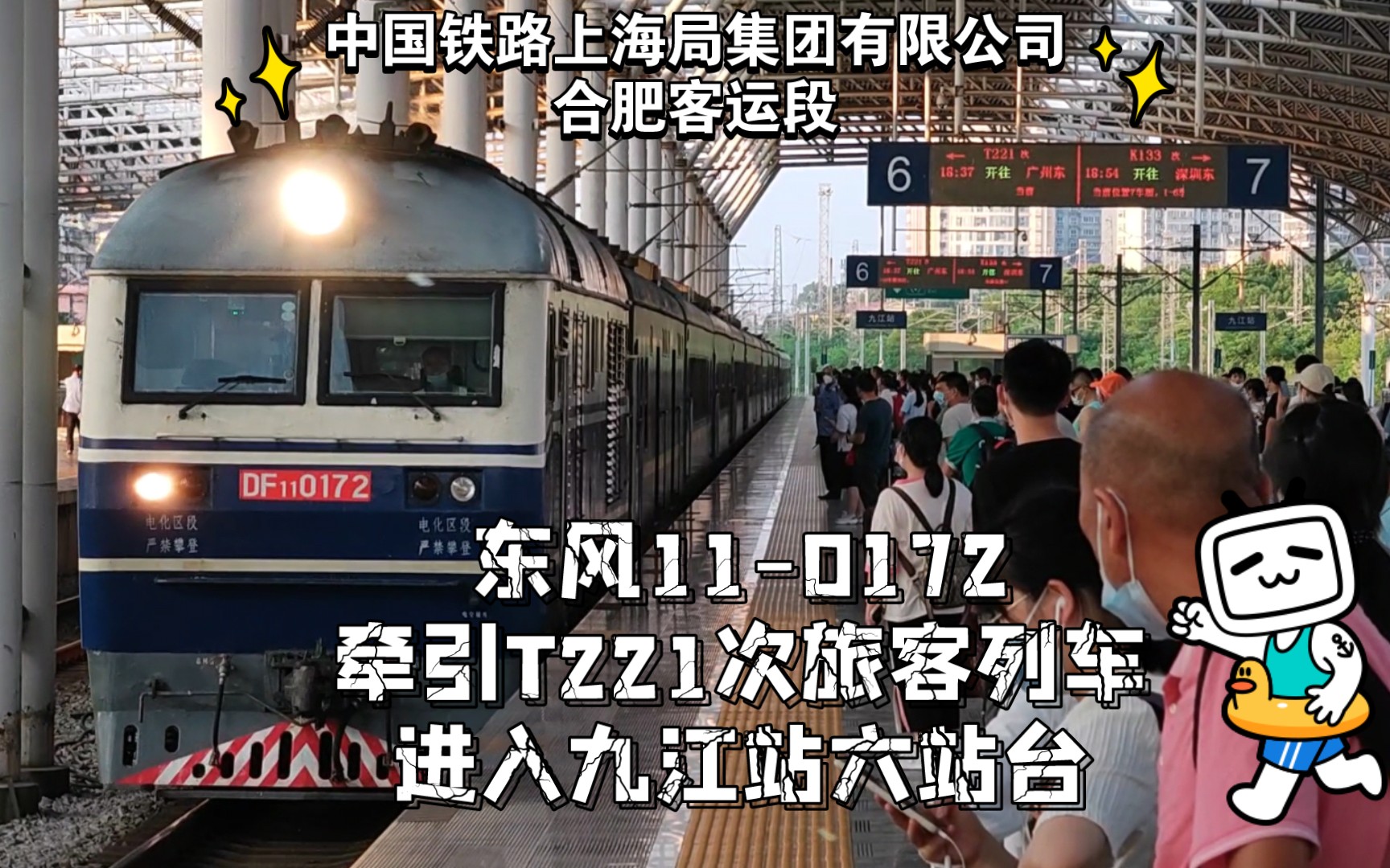 【中国铁路】东风110172牵引T221次旅客列车进入九江站六站台哔哩哔哩bilibili