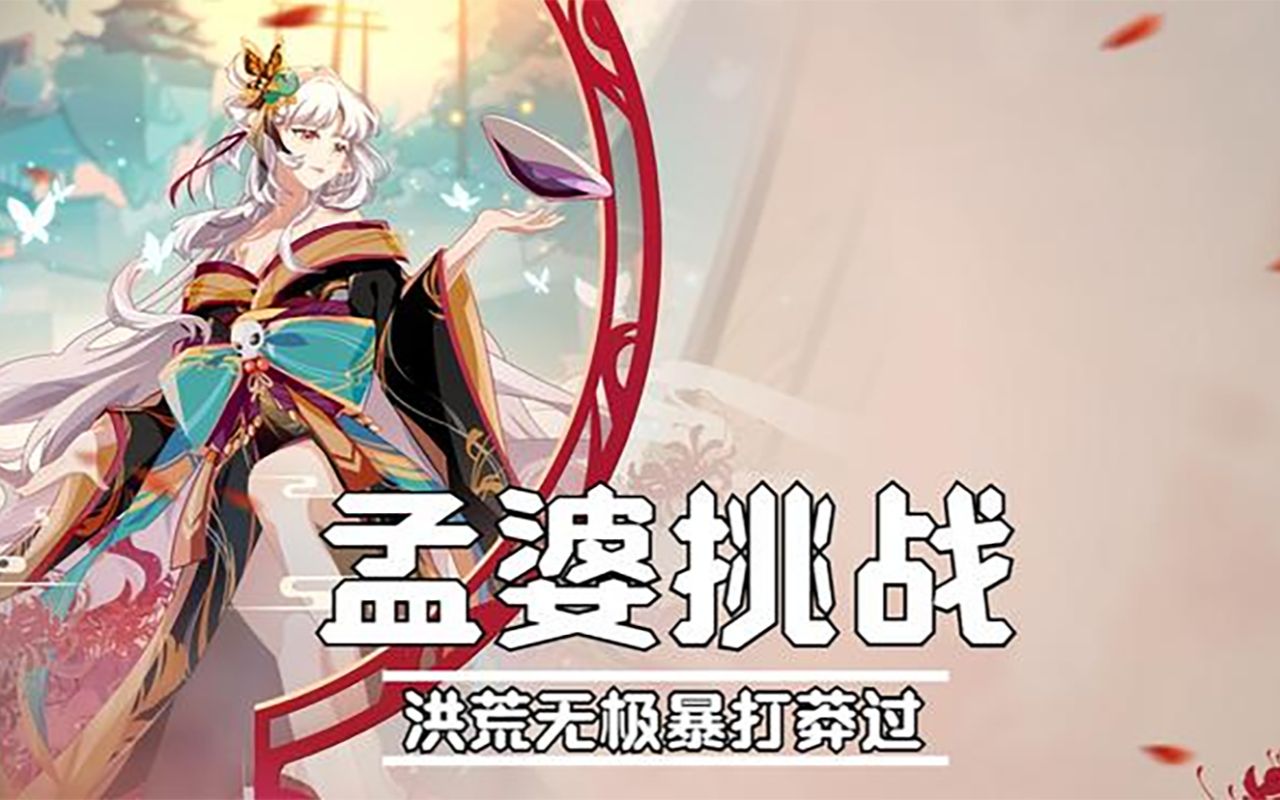 【龍小】这个boss难度真的很简单,有手就行(20201113奥拉星孟婆boss