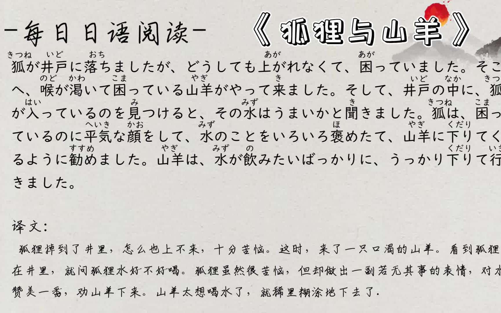 [图]【持续更新】日语短文阅读《狐狸与山羊》