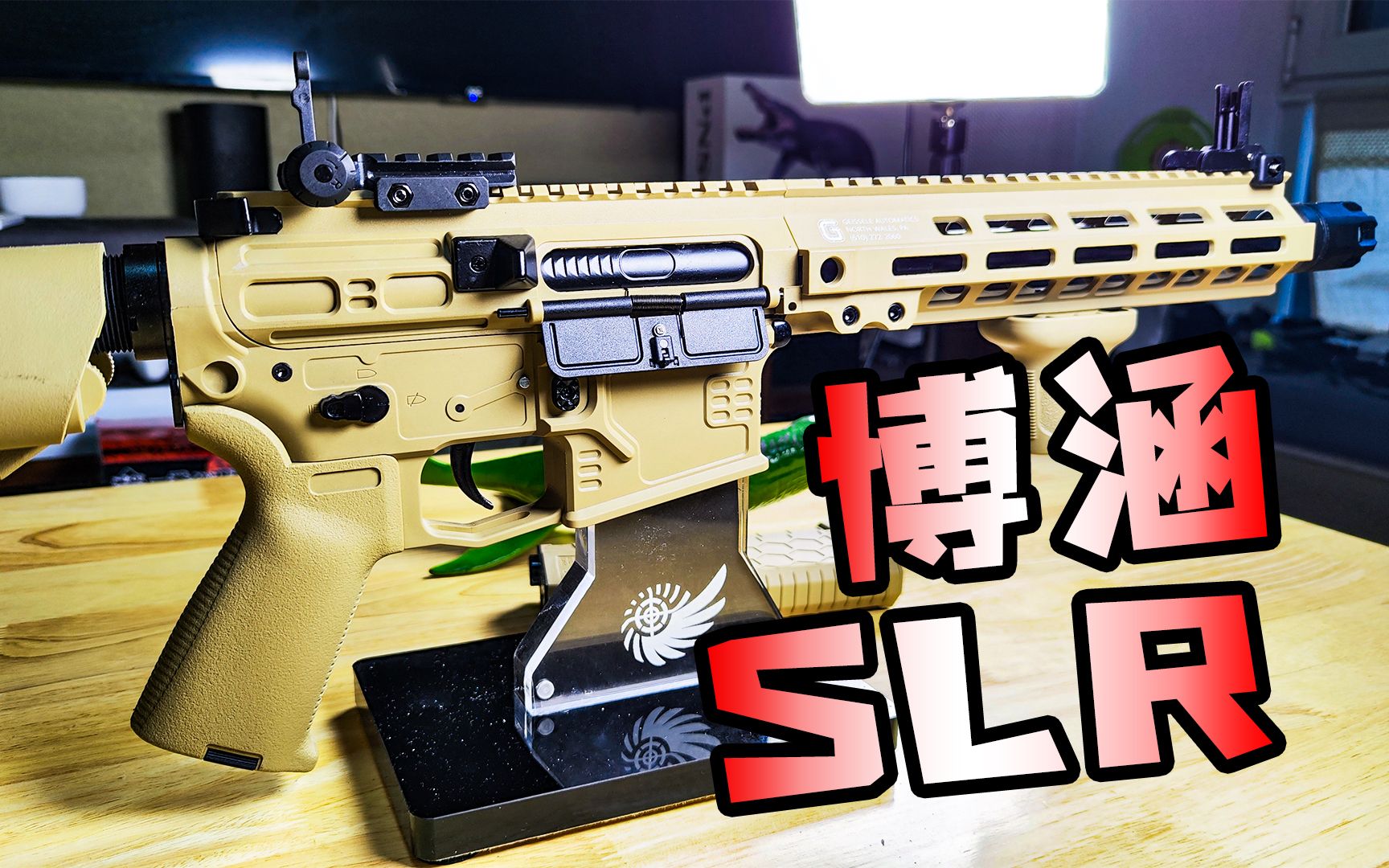 博涵slr评测!出厂金齿带回趟联动的slr来了!