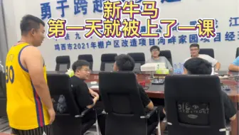 土木入职第一天，17:30下的火车，加班是18.30开始的。
