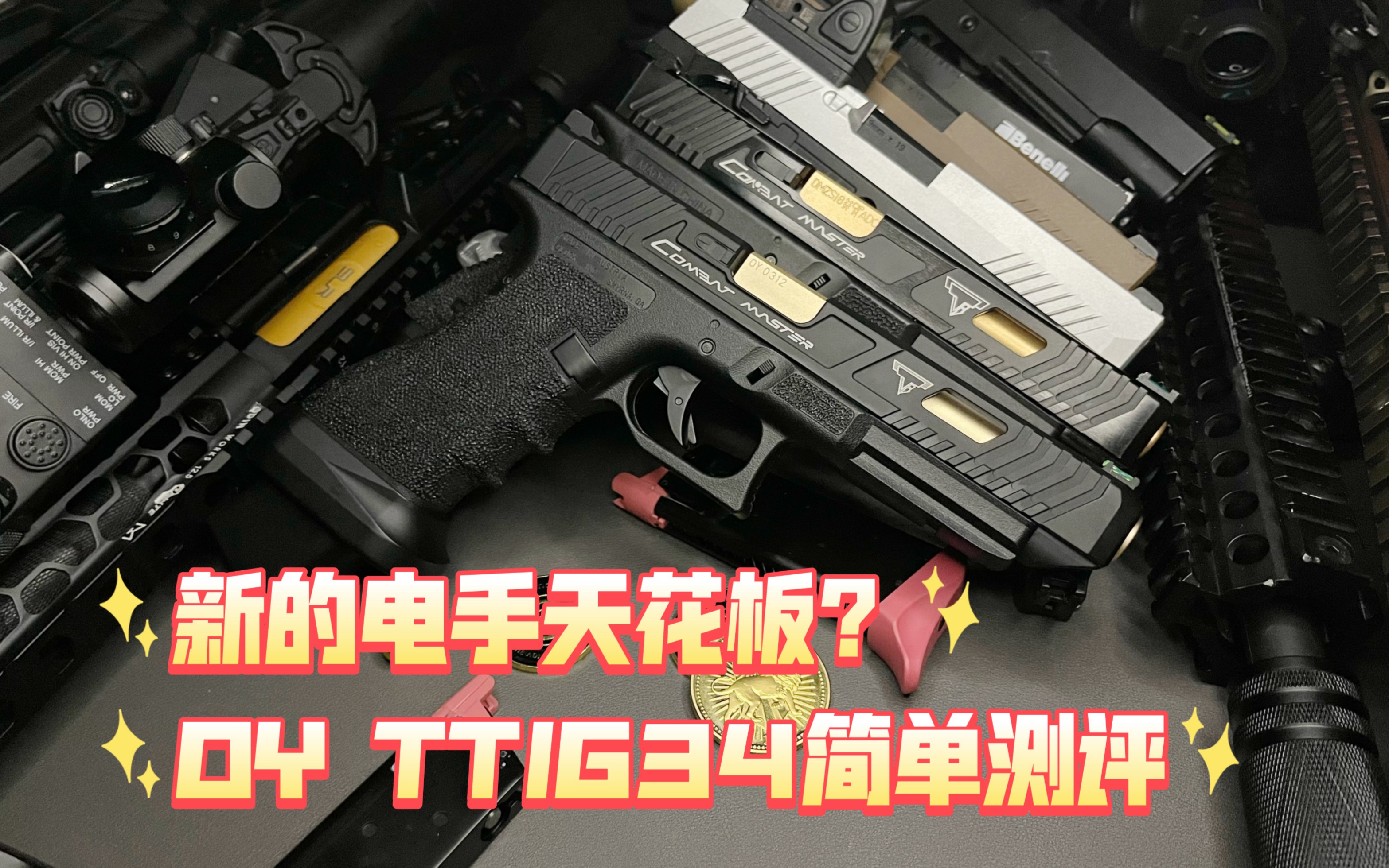 [图]OY TTIG34 评测！性能强悍！新的电手天花板诞生？？23年电手最强黑马！