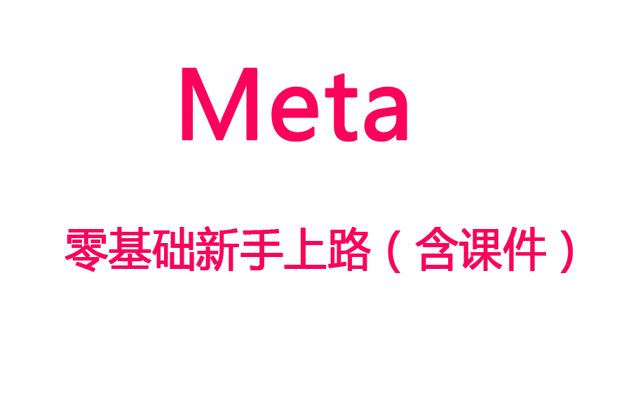 【Meta】meta分析零基础新手上路(含课件)哔哩哔哩bilibili