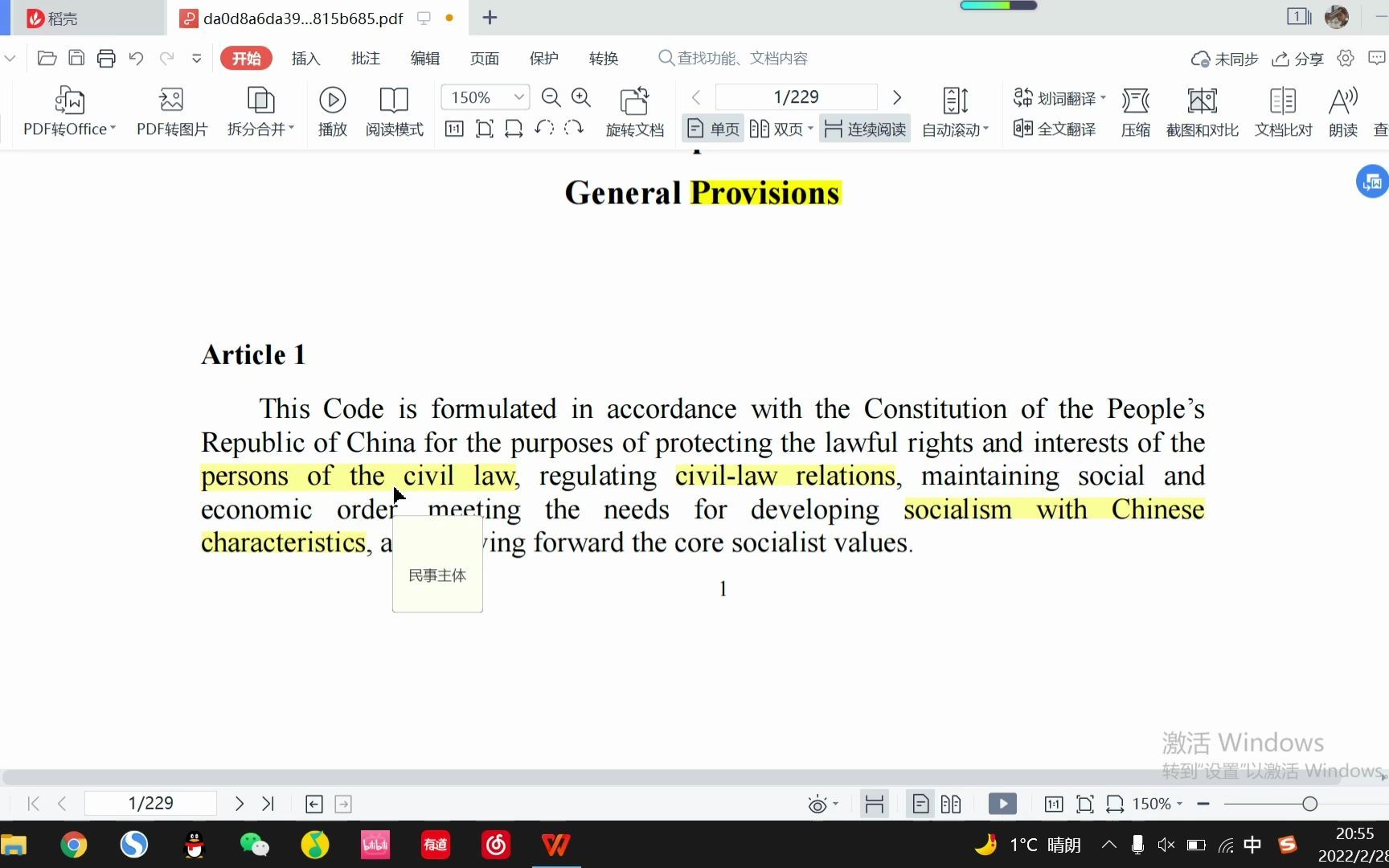 [图]【法律英语之中华人民共和国民法典英文版跟学】Chapter I General Provisions（1-12）