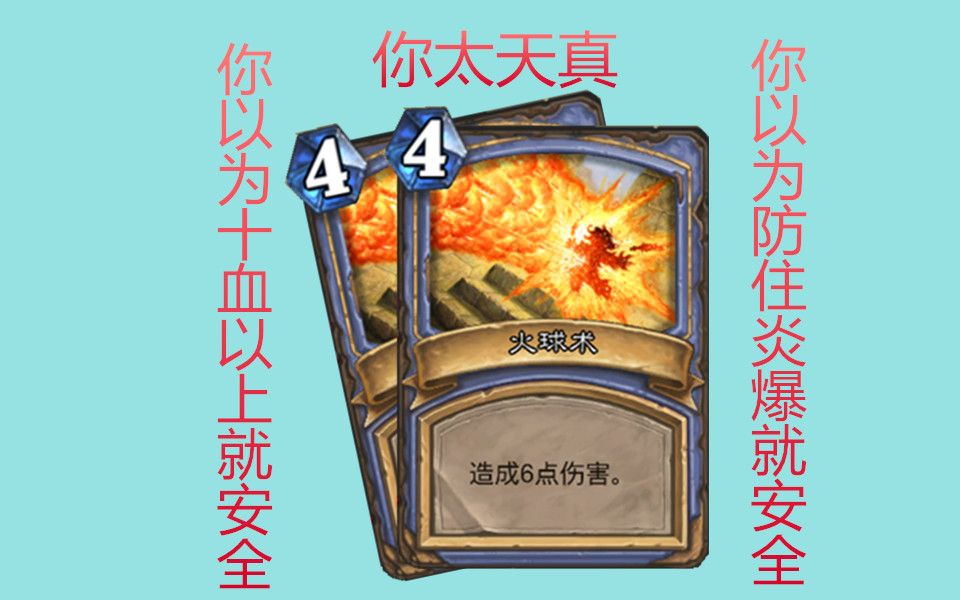 【炉石传说】估计现在炎爆斩杀多了才会发生这些惨案