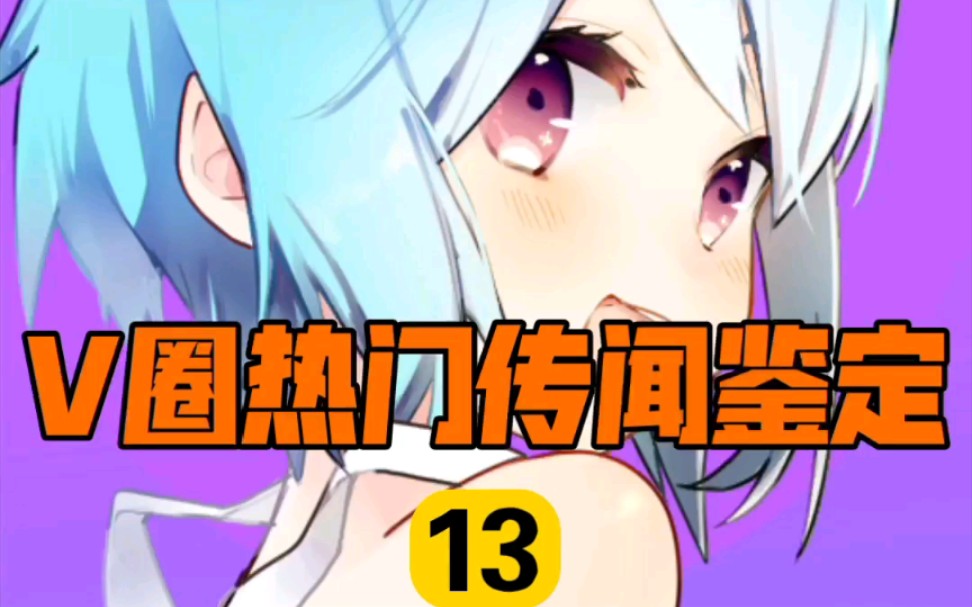 【V圈热门传闻鉴定13】索尼又双叒叕跑来搞虚拟偶像了哔哩哔哩bilibili