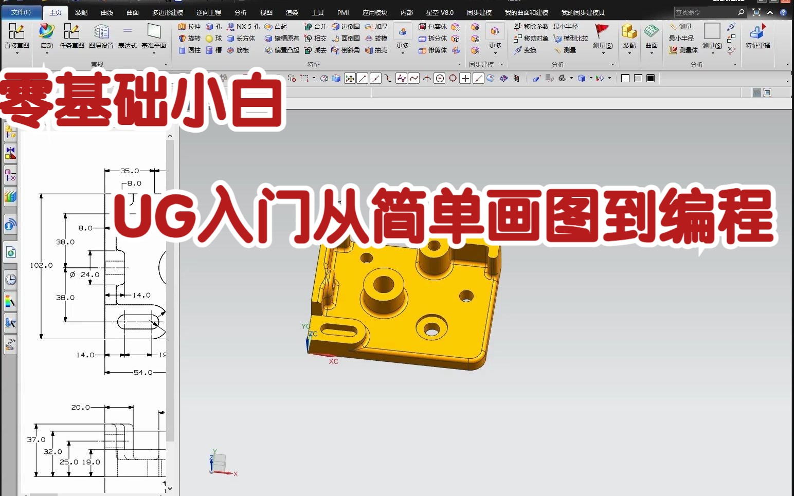[图]零基础小白UG入门从简单画图到编程