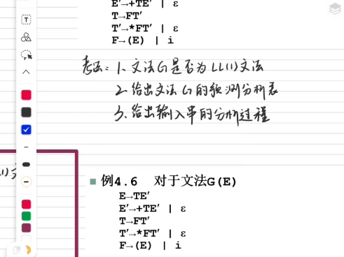 [图]编译原理LL (1)最全题型讲解（判断是否为LL（1）文法、预测分析表、输入串的分析过程）