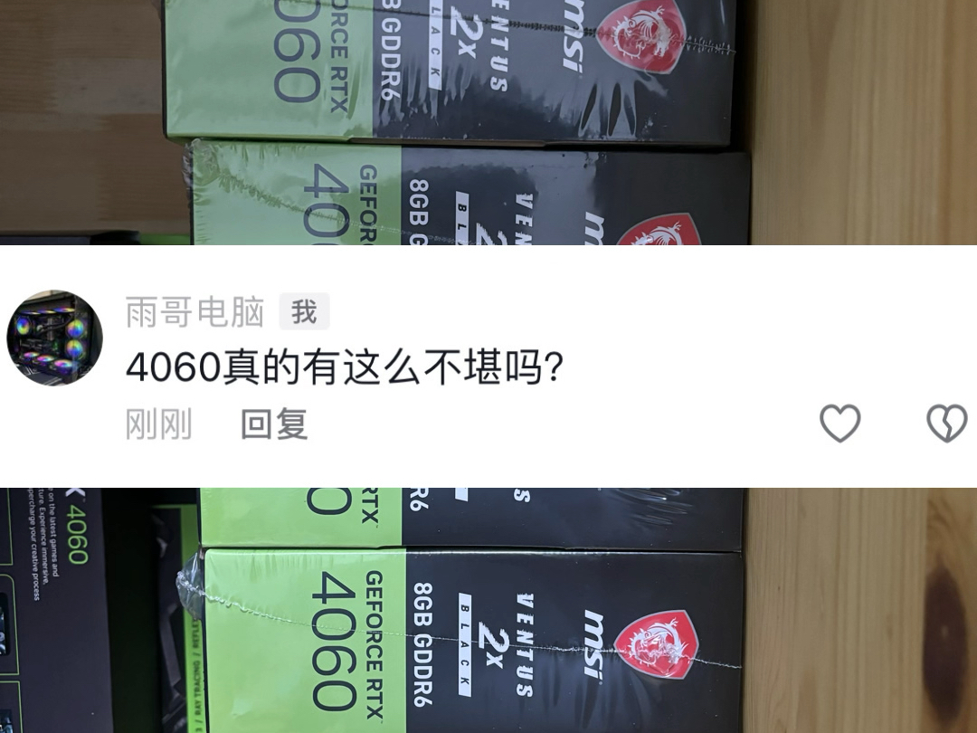 4060真的有这么不堪吗哔哩哔哩bilibili