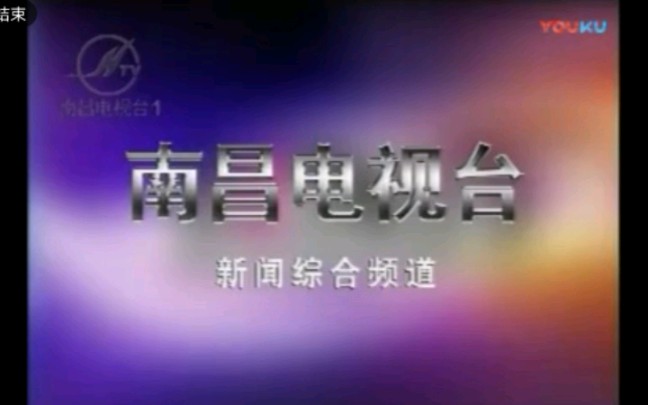 南昌电视台新闻综合频道 2004年ID哔哩哔哩bilibili