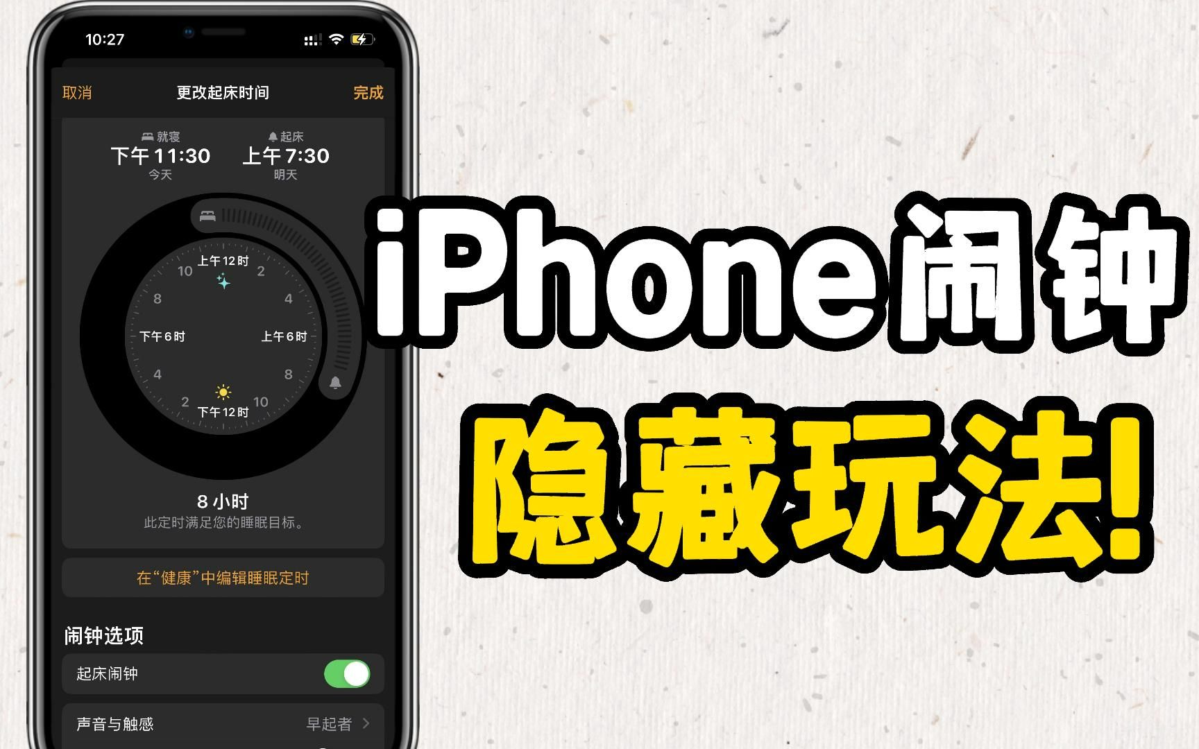 【玩机技巧】上班族一定要会的iPhone闹钟隐藏玩法!美好的一天从闹钟开始#快捷指令#天气#黑科技#siri哔哩哔哩bilibili