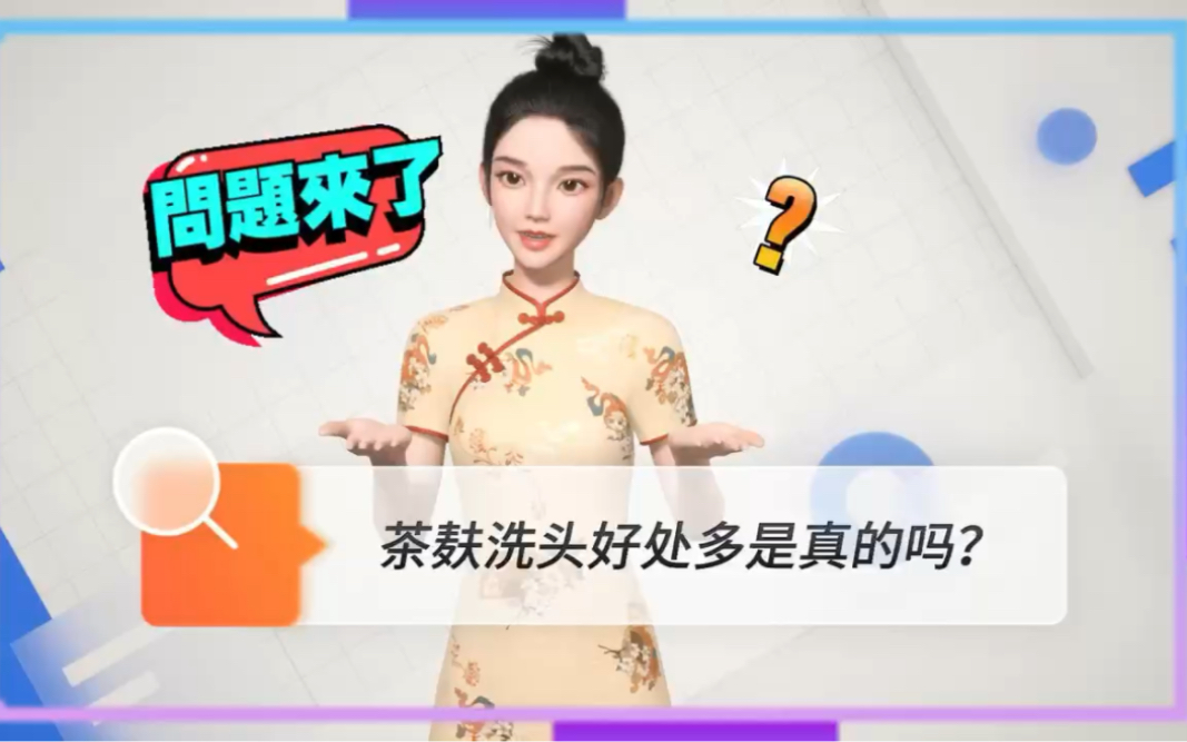 茶麸洗头好处多是真的吗?哔哩哔哩bilibili