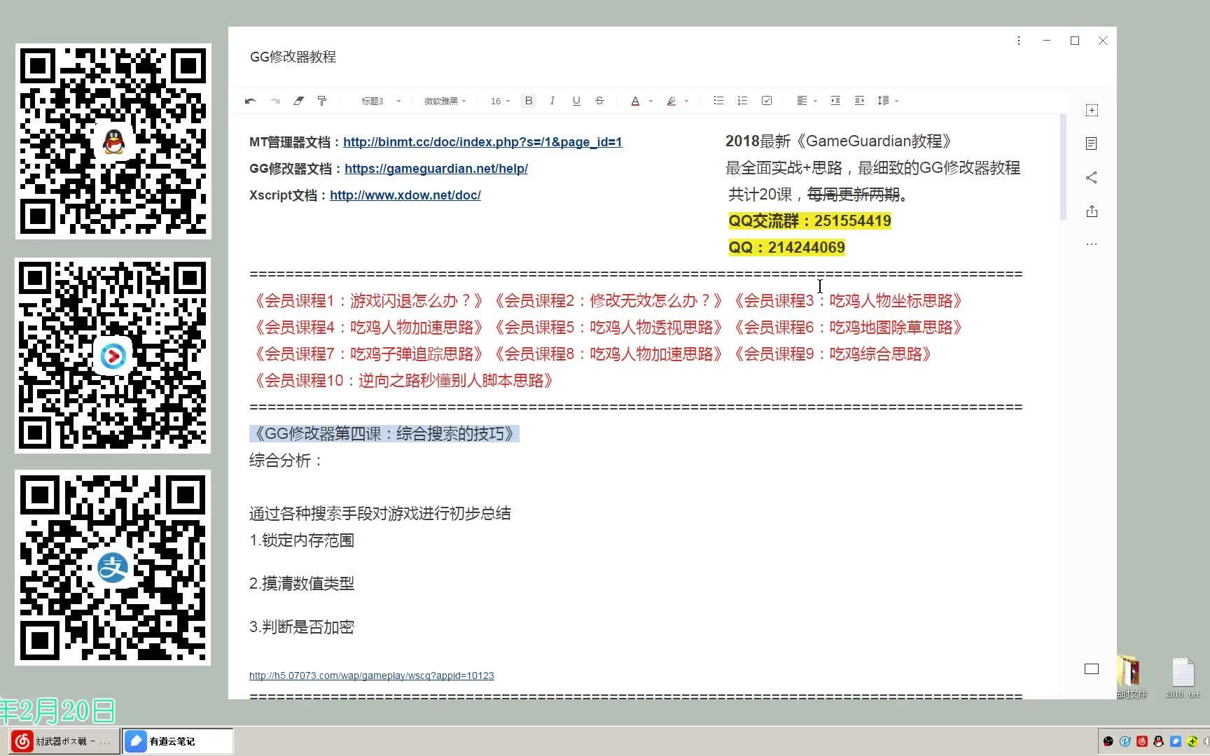 《GG修改器第四课:综合搜索的技巧》+《GG修改器第五课:寻找人物坐标》哔哩哔哩bilibili