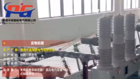 35kv户外智能真空断路器ZW3240.5户外型高压真空断路器哔哩哔哩bilibili