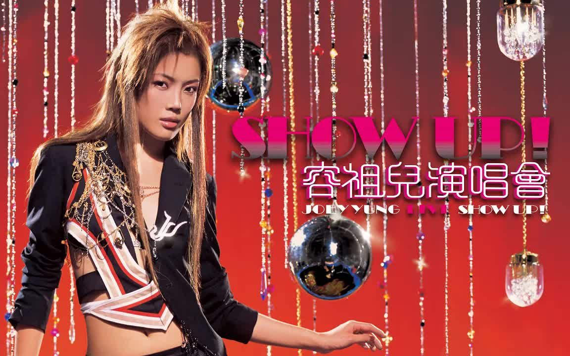 Show Up! 容祖儿演唱会 (2003) 足本重温哔哩哔哩bilibili