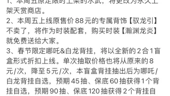 Скачать видео: 水武改为永久上架！龙炎88背饰改为时装配套免费送给大家