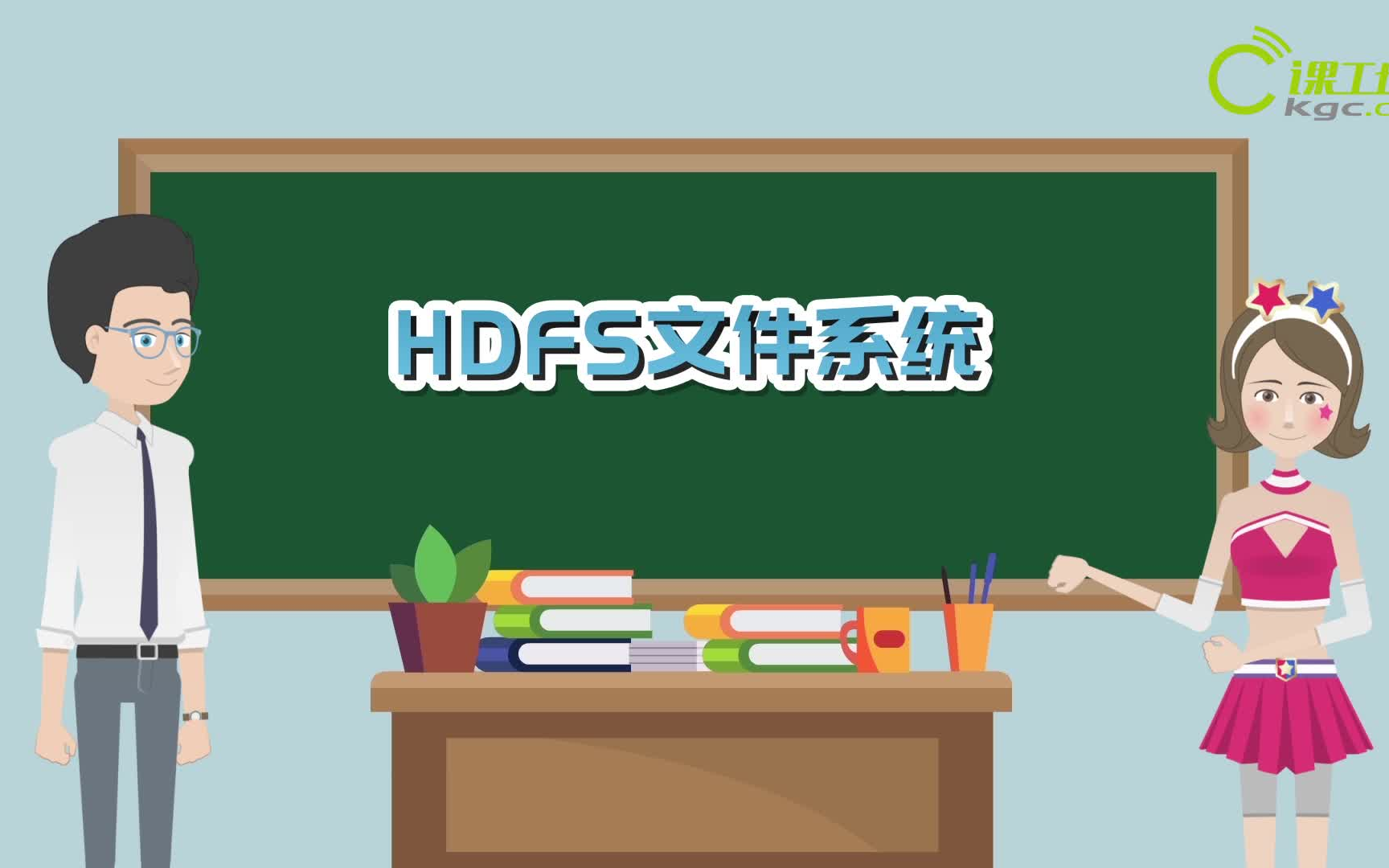 HDFS文件系统写数据和读数据