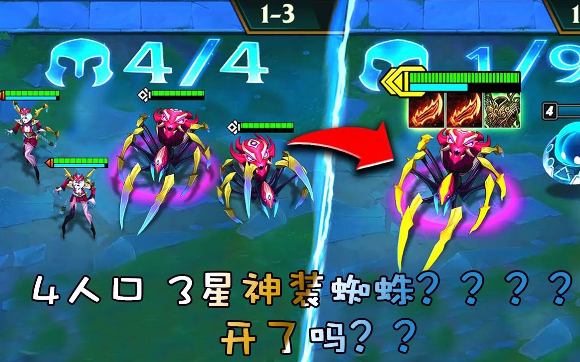 云顶之弈:第一回合就拿3星蜘蛛?双羊刀 狂徒=无限吸血流?