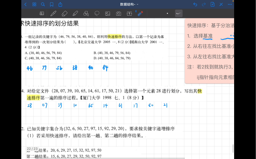 数据结构1800题型插空法求快速排序哔哩哔哩bilibili