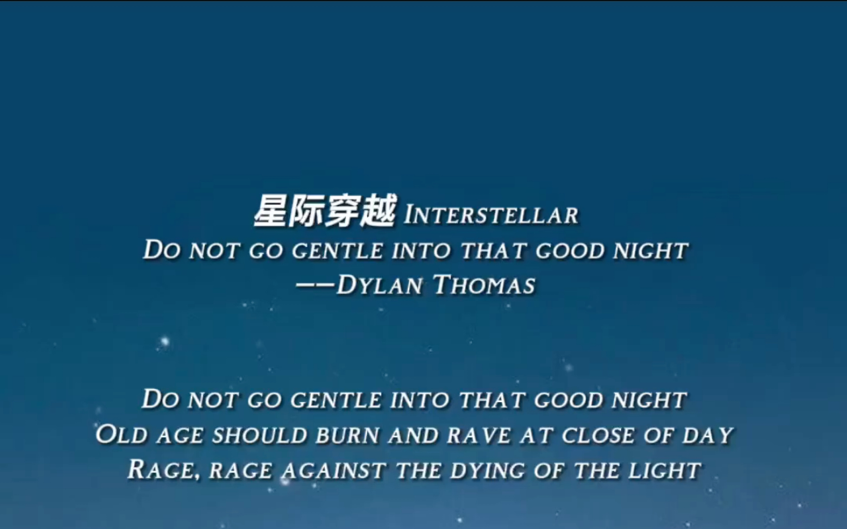 星际穿越Interstellar经典台词(配音)不要温和地走入那良夜(Do not go gentle into that good night)哔哩哔哩bilibili