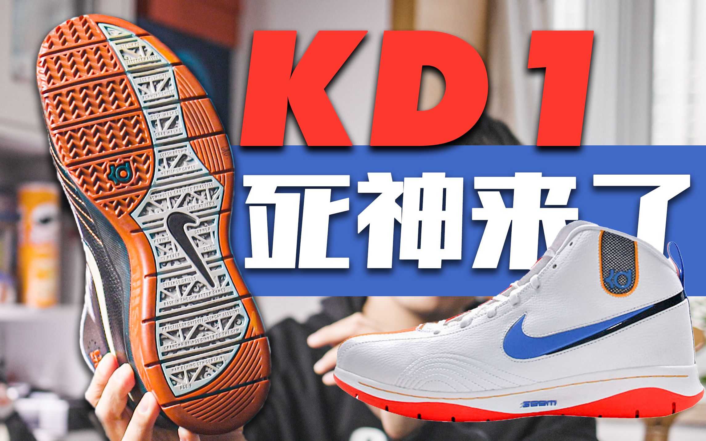 摇滚的球鞋【75】“死神”杜兰特第一双签名鞋的前生后世 Nike KD1哔哩哔哩bilibili