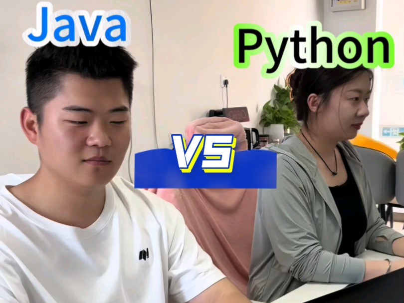 java和python编程语言到底哪个更好?哔哩哔哩bilibili