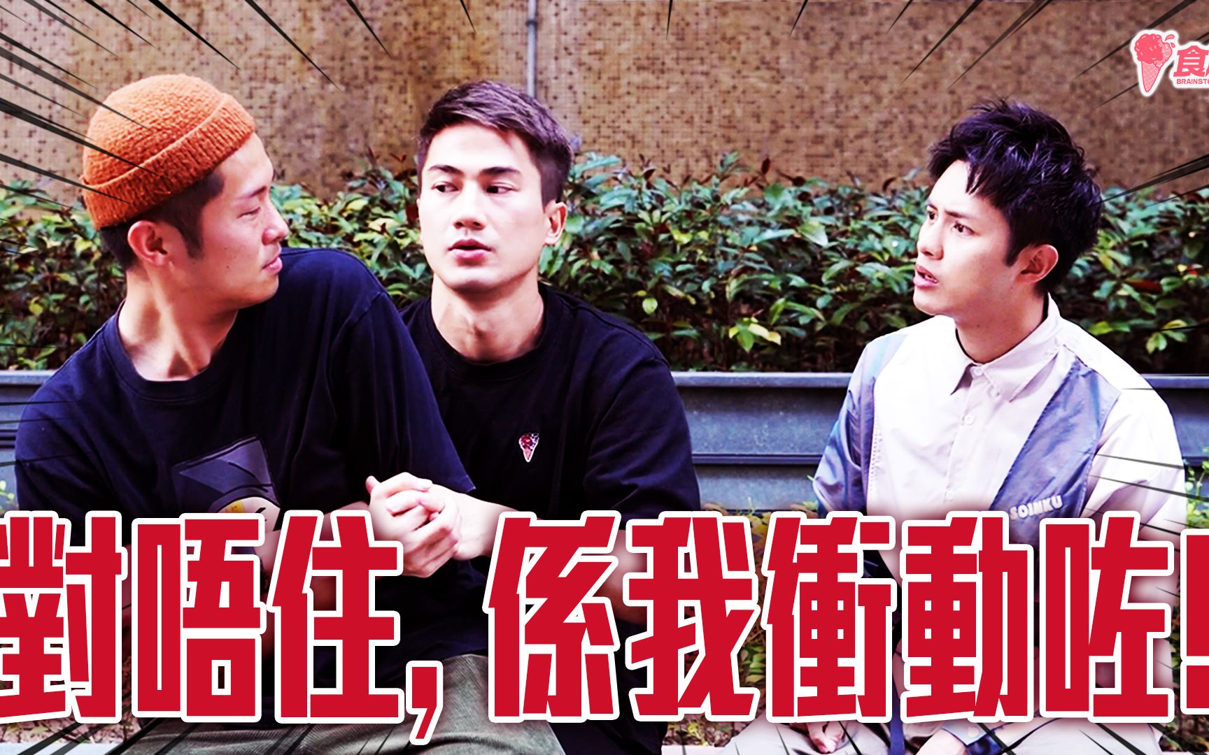 活动作品粤语冲动的后果