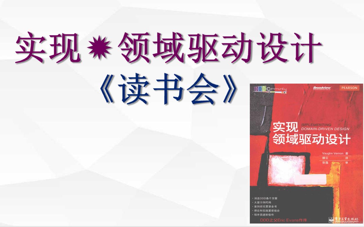 实现领域驱动设计第2章 领域、子域和限界上下文哔哩哔哩bilibili