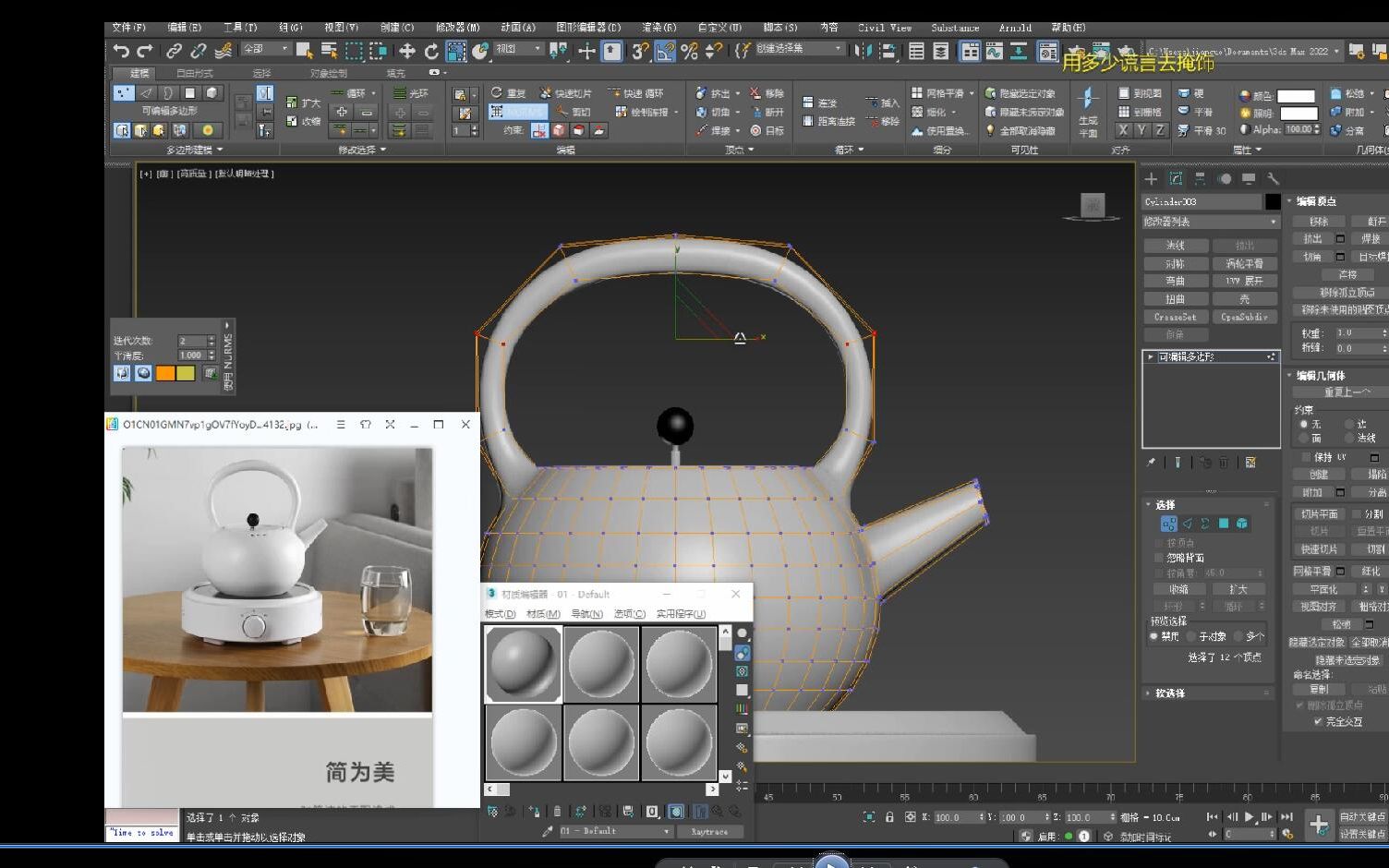 3Dmax实用小案例3D新手教程茶壶哔哩哔哩bilibili