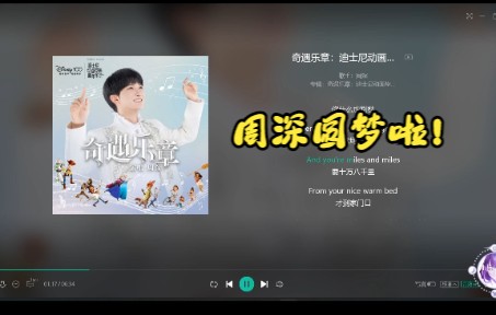 [图]【周深/模拟Hifi环绕音效】周深新歌《奇遇乐章：迪士尼动画挚爱组曲》（建议佩戴耳机收听哦）