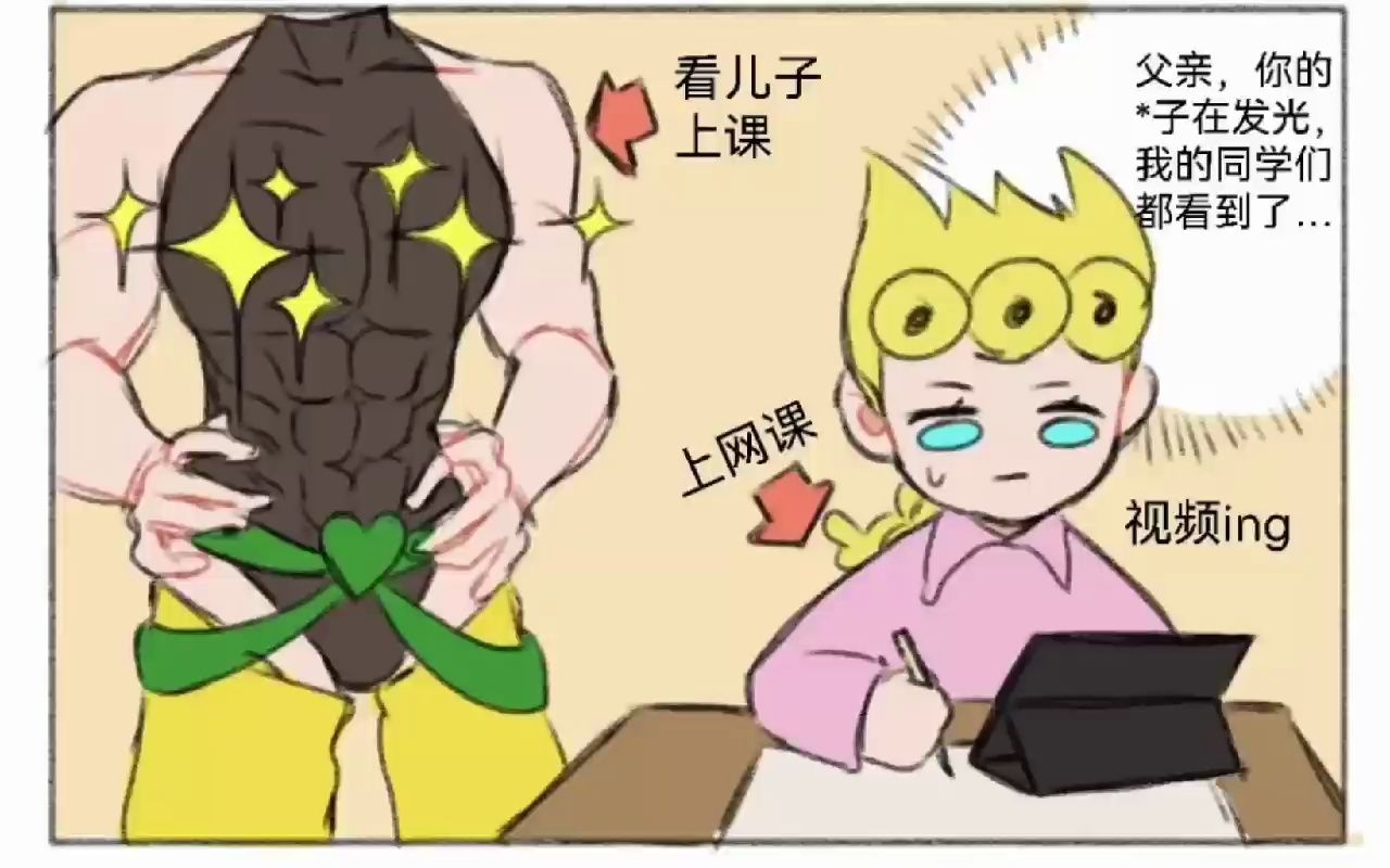 【jojo】承太郎和迪奥的带娃,花京院是老师……(有安娜徐)