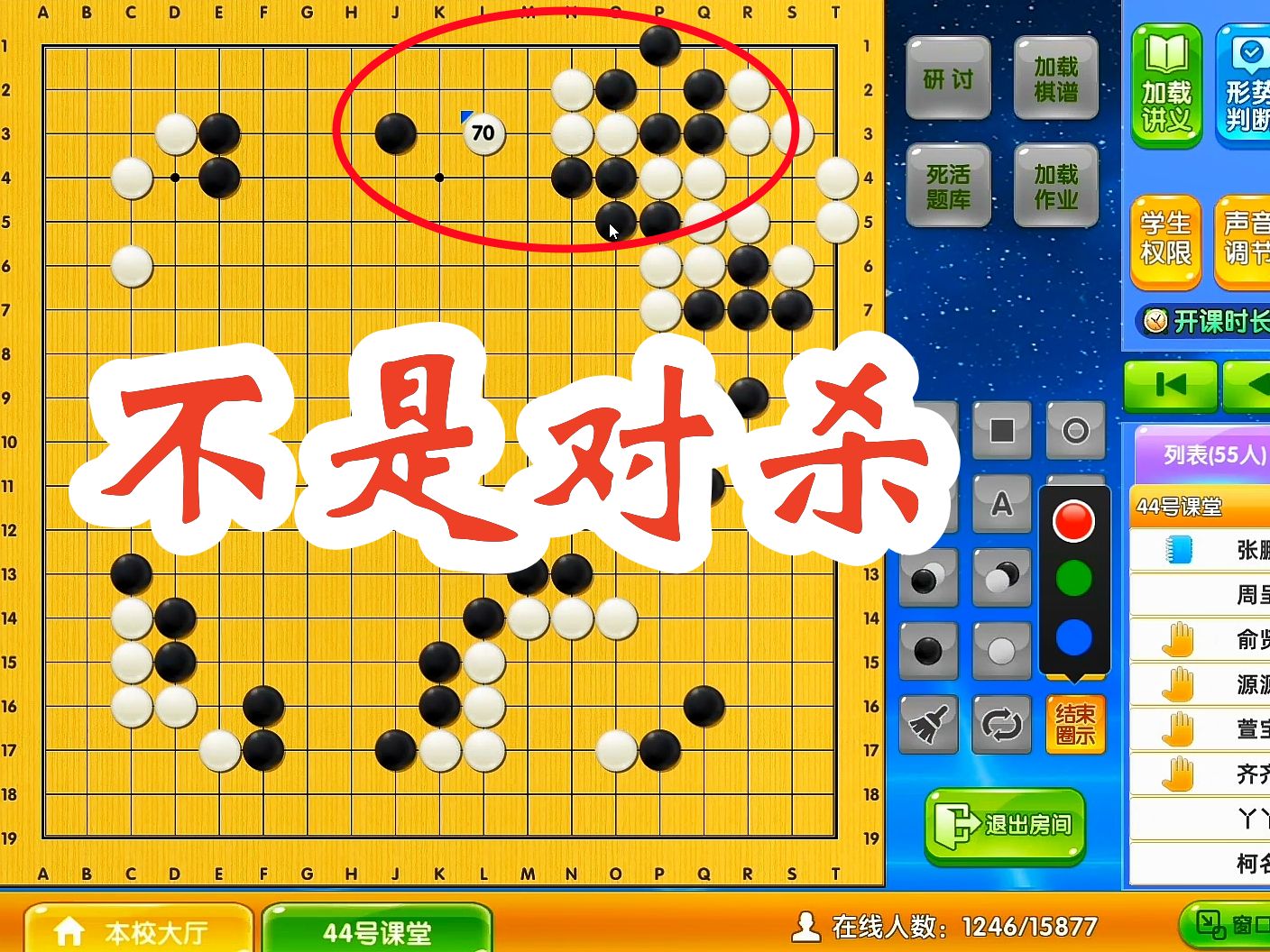 【围棋线上直播课】不是对杀桌游棋牌热门视频