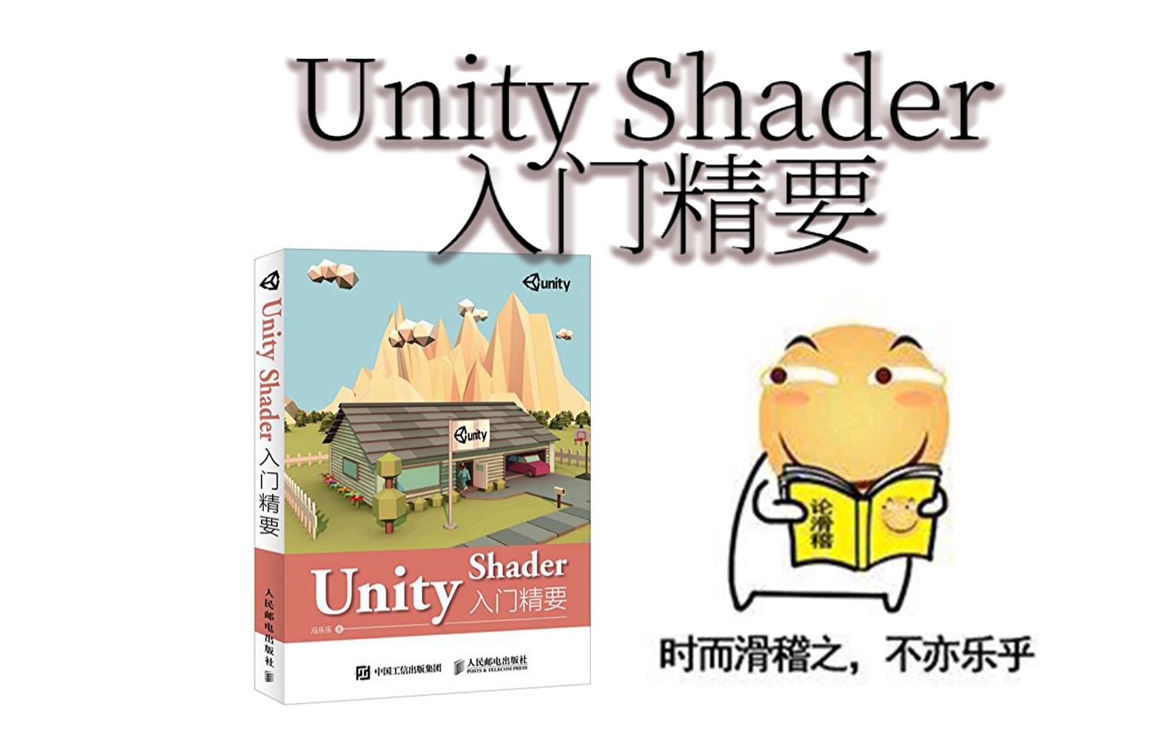 [图]《Unity Shader 入门精要》15.0 第15章使用噪声