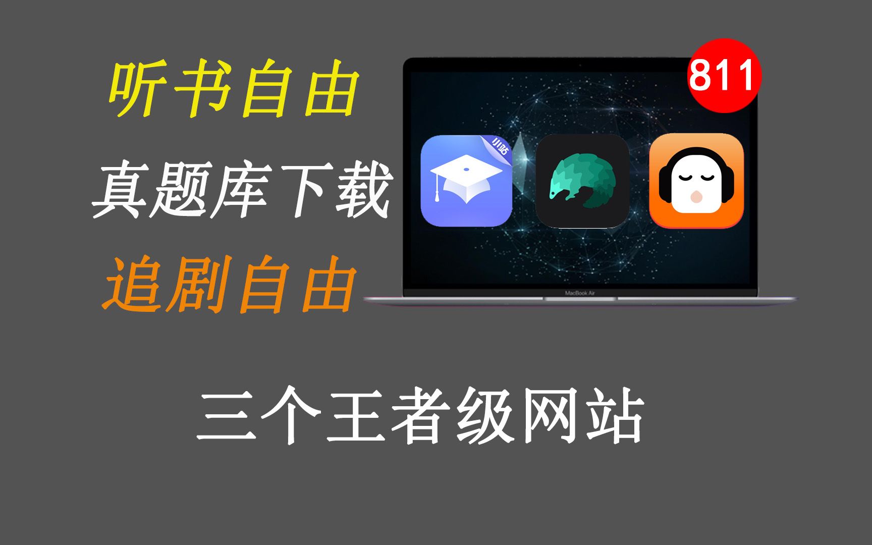 三个王者级网站!我不允许你还不知道!哔哩哔哩bilibili