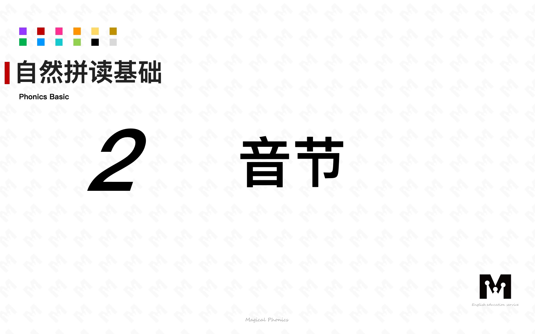 自然拼读基础知识2音节色彩单词拼读参考音标课哔哩哔哩bilibili