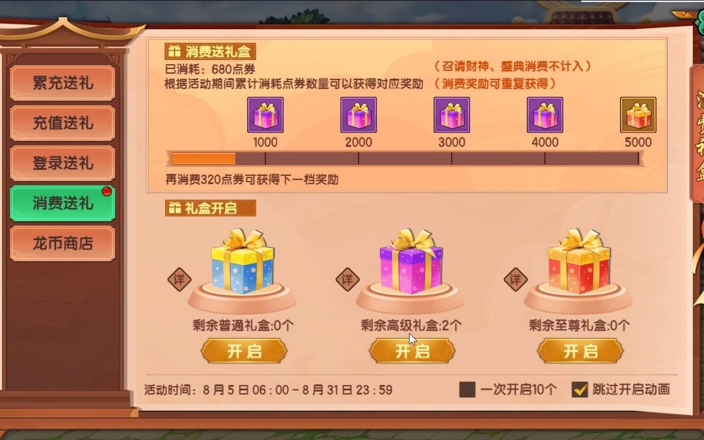 【造梦无双】夏日充值 龙币兑换 开盛典