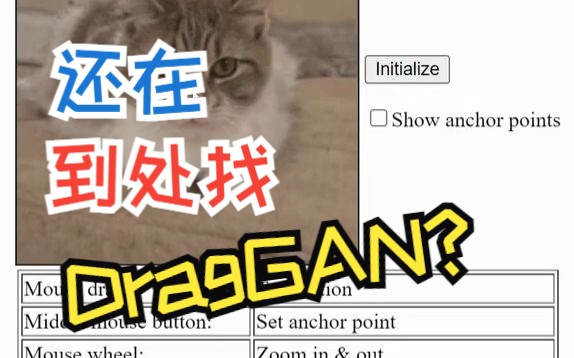 还在到处找最近爆火的DragGAN吗?可以在colab上体验一下这个demo哔哩哔哩bilibili