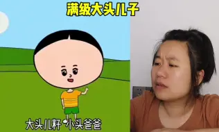 Download Video: 满级动画真好玩，大头儿子和小头爸爸，长的太可爱了