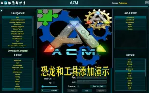 方舟生存进化--ACMMOD添加恐龙和工具演示