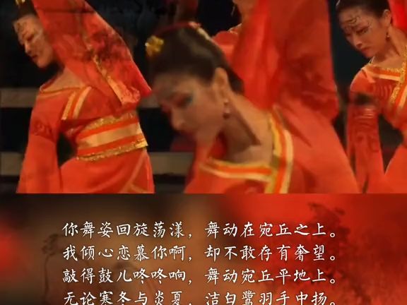 [图]#传承文化 #弘扬国学经典文化 #诗经 #陈风 #宛丘 对一位祭祀舞者的赞歌。_7096083914598419725